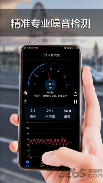 分贝检测app