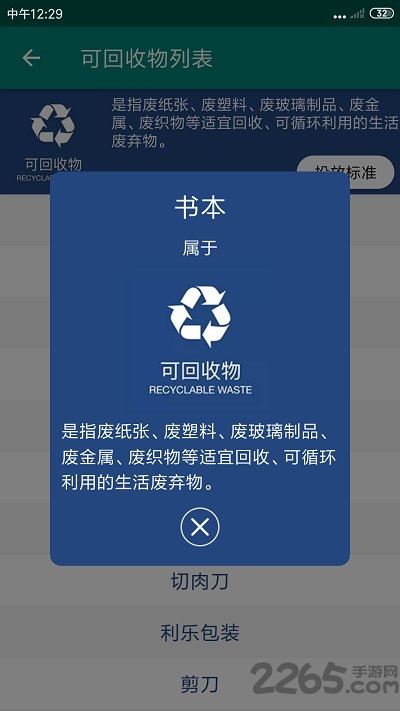 上海垃圾分类app