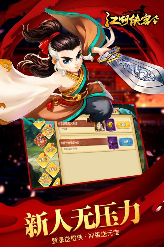 江湖侠客令百度客户端