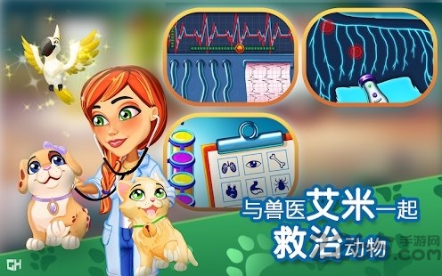 艾米的宠物诊所完整版