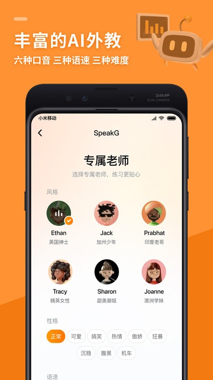 speakg英语口语手机版
