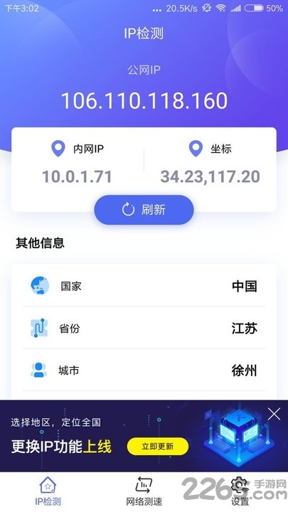 动态代理ip检测工具