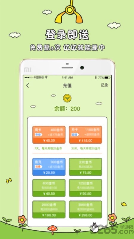 龙猫抓娃娃机app