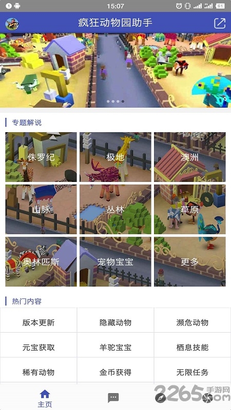 疯狂动物园助手盒子
