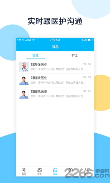 骨医通软件