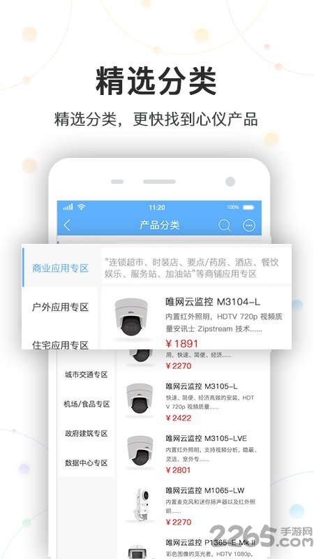 云监控商城app