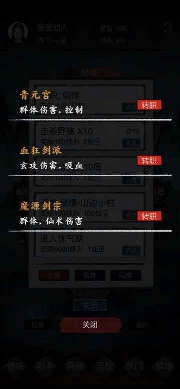 修炼日记游戏