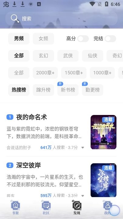 山海搜书手机版