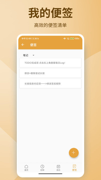 王者记事本app下载