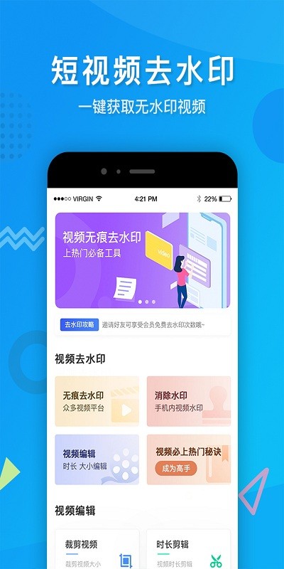 素材去水印app下载