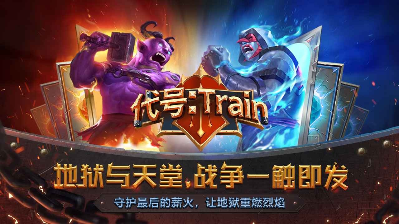 怪物火车手游