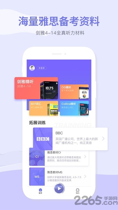 雅思喵手机最新版