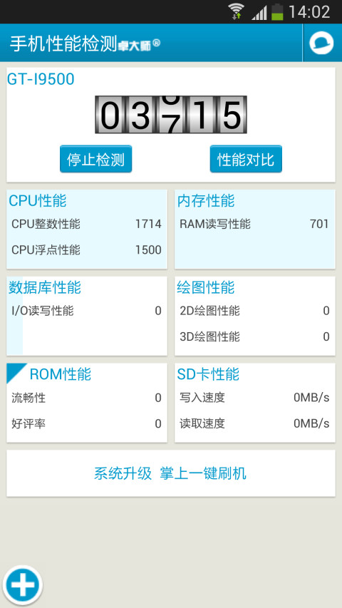 手机性能检测app下载