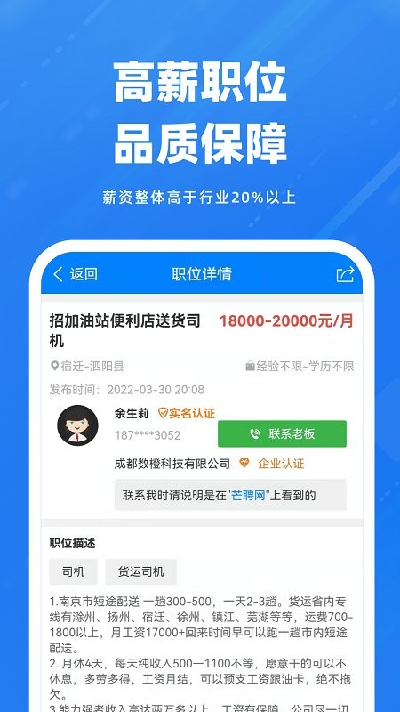 芒聘网app