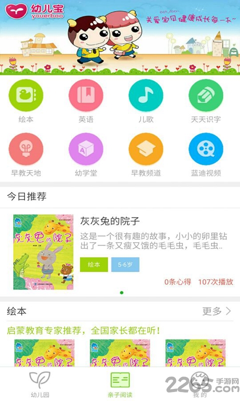 江苏翼校通幼儿宝