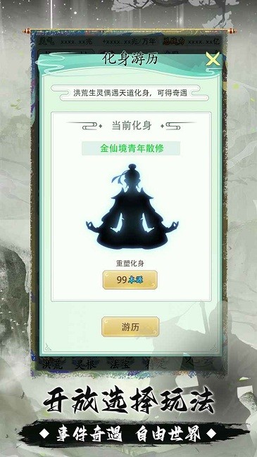《洪荒天道》游戏下载