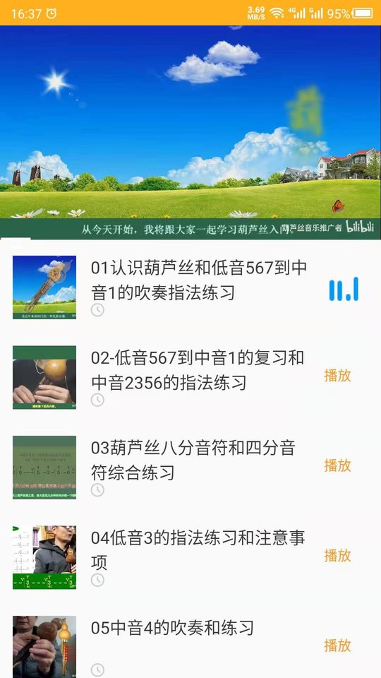 葫芦丝学习应用下载