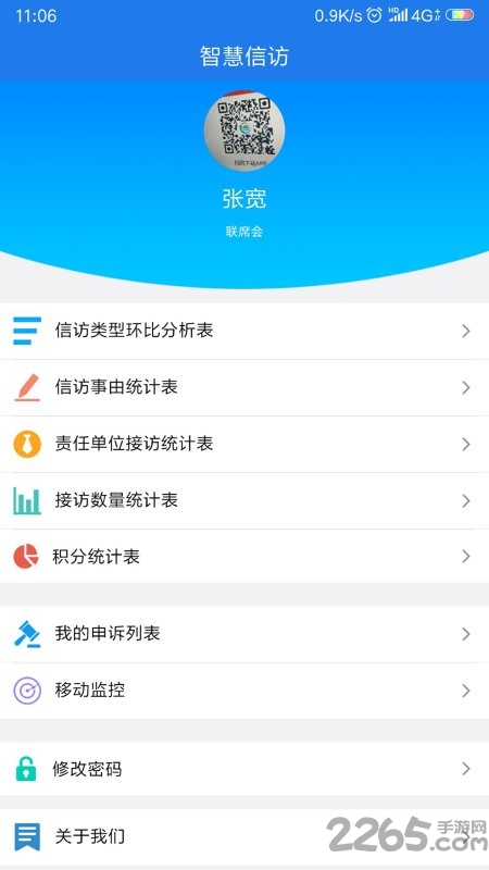 信访助手手机版