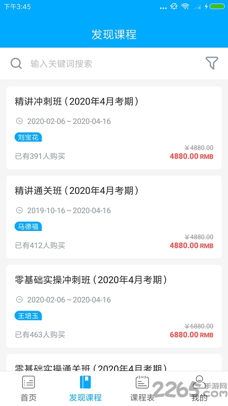 知到课堂官方版