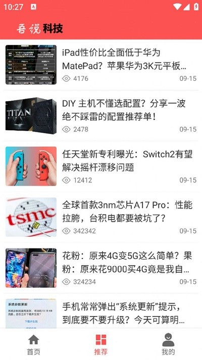 吾说科技资讯