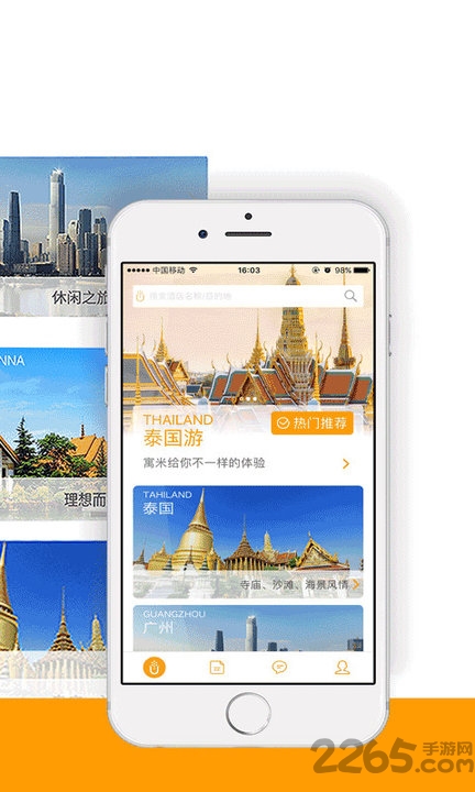 寓米会手机版