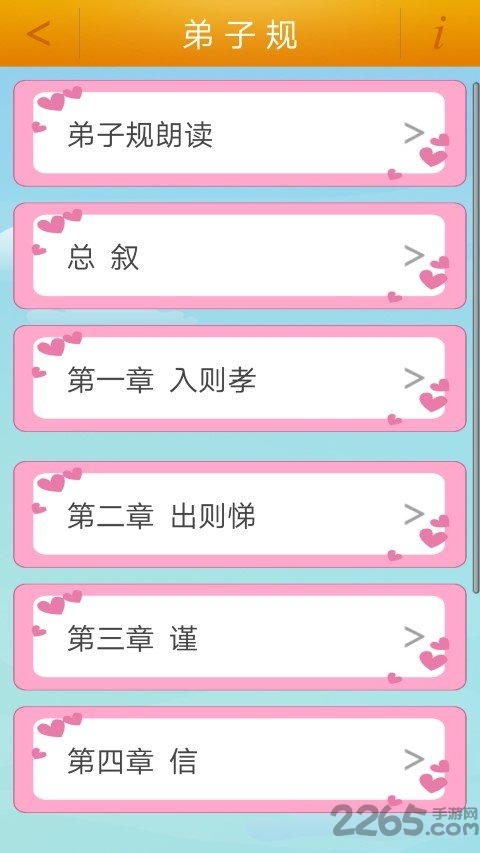 《千字文》完整版 《千字文》app下载