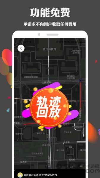 手机定位跟踪神器