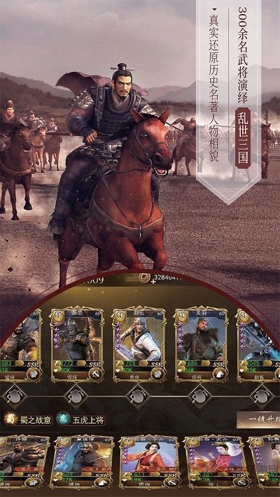 三国演义最强武将传最新版