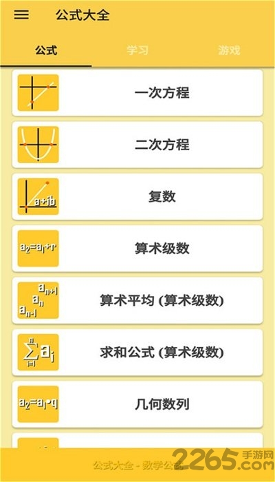 公式大全最新版