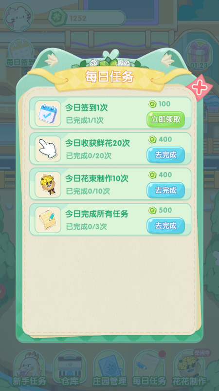 花花庄园游戏