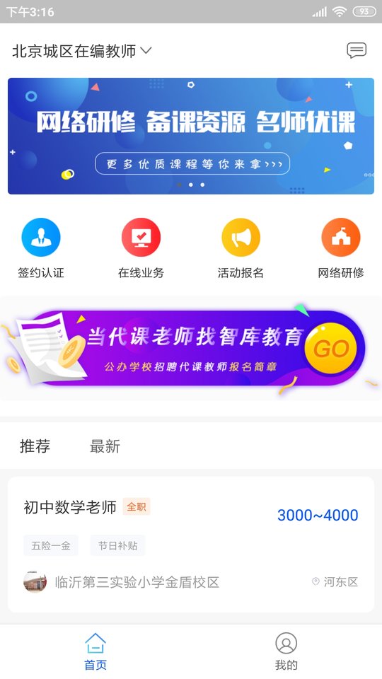 智库教育app官方版