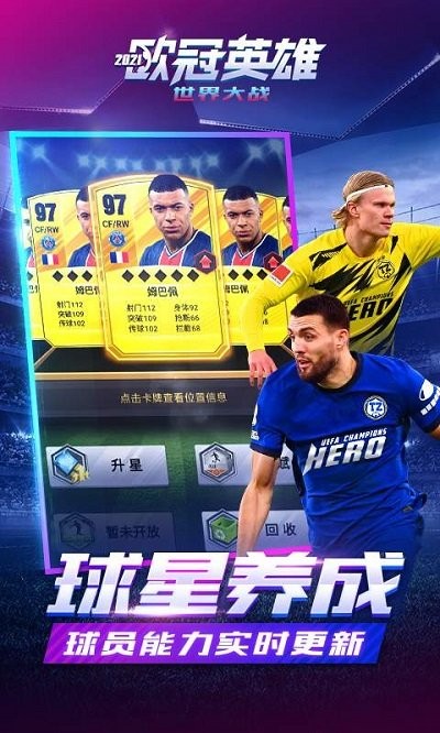 欧冠英雄最新版