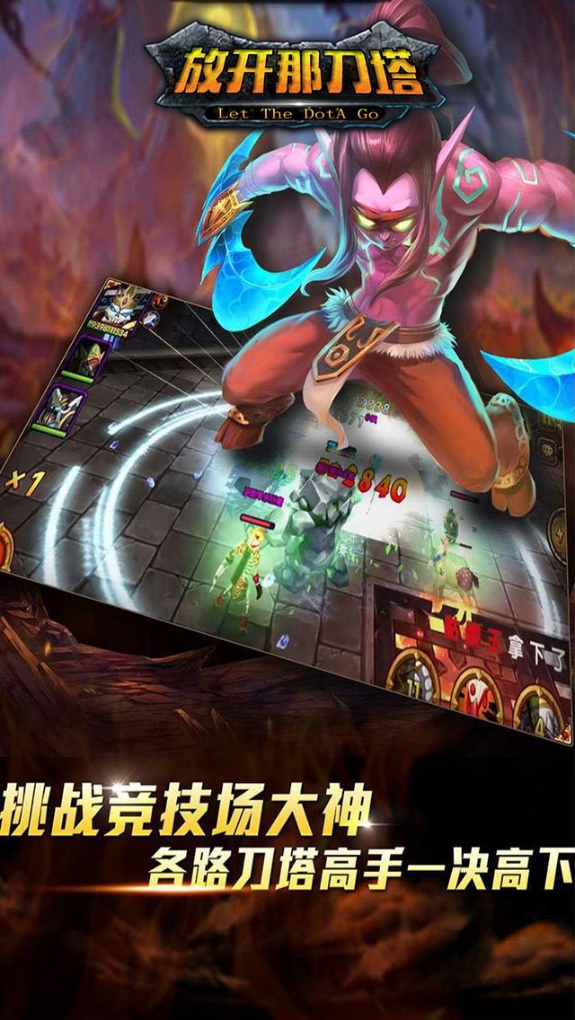 放开那刀塔手游变态版