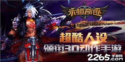 永恒奇迹