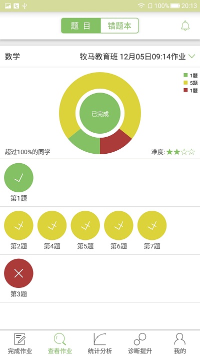 微博士家长端app下载