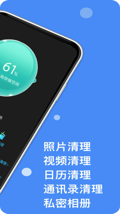 加速清理大师软件