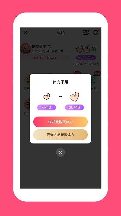 脑洞漫画官方版