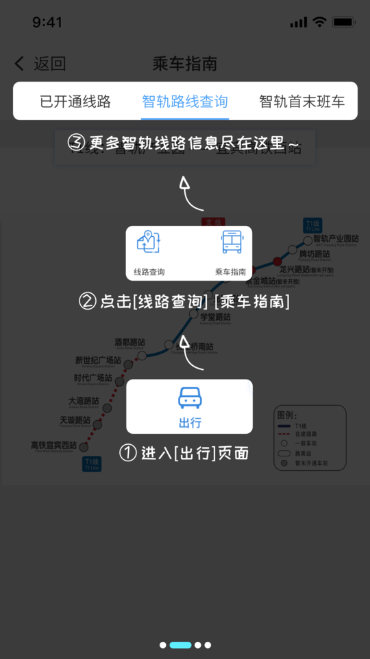 智轨通官方下载正版