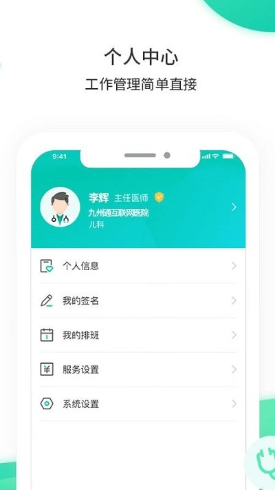 万家云医app