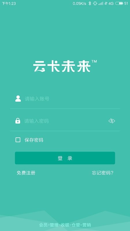 云卡未来会员收银管理系统软件
