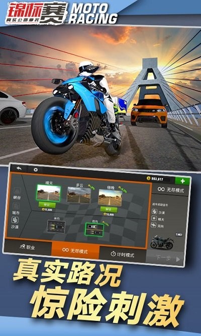 极限摩托模拟最新版