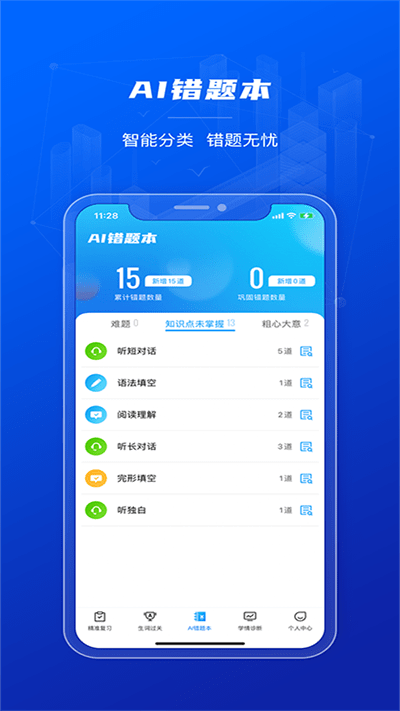 小鸽ai英语app