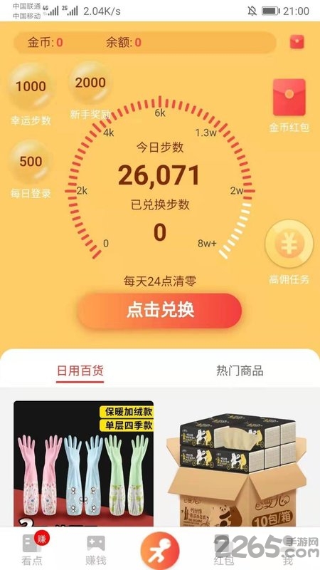 酷步app