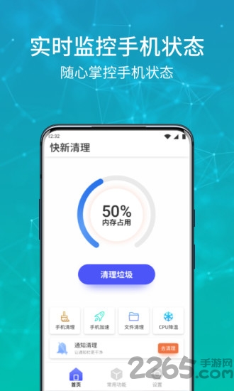 快新清理手机软件