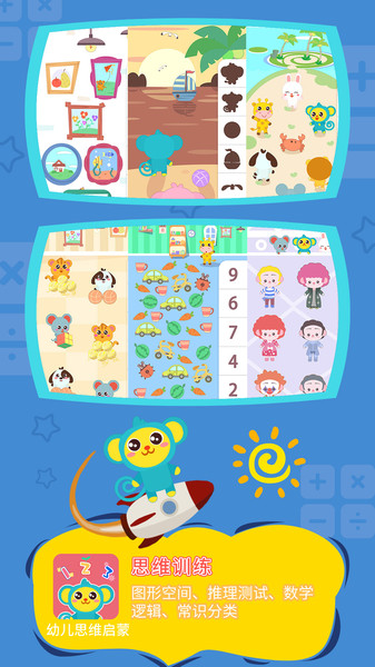 幼儿思维启蒙app
