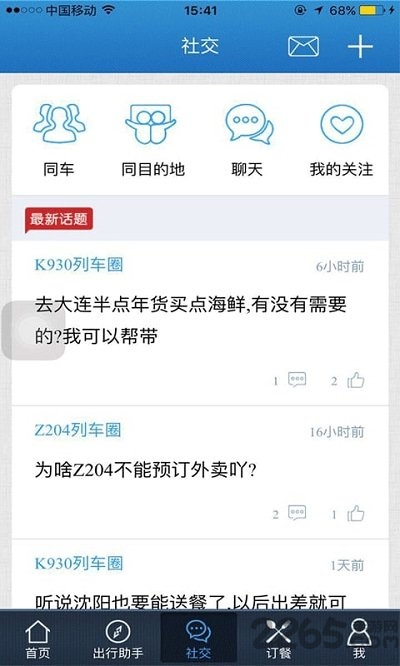 嗨列车app