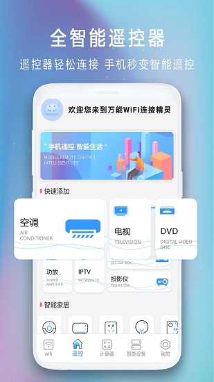 遥控器通用app下载