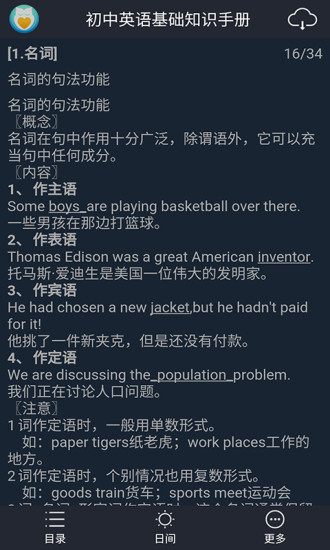 初中英语基础知识手册手机版