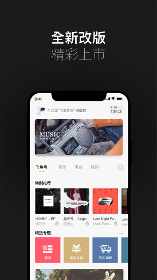 小飞鱼官方版