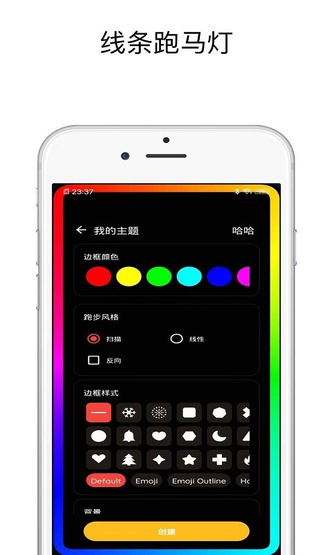 壁纸跑马灯app